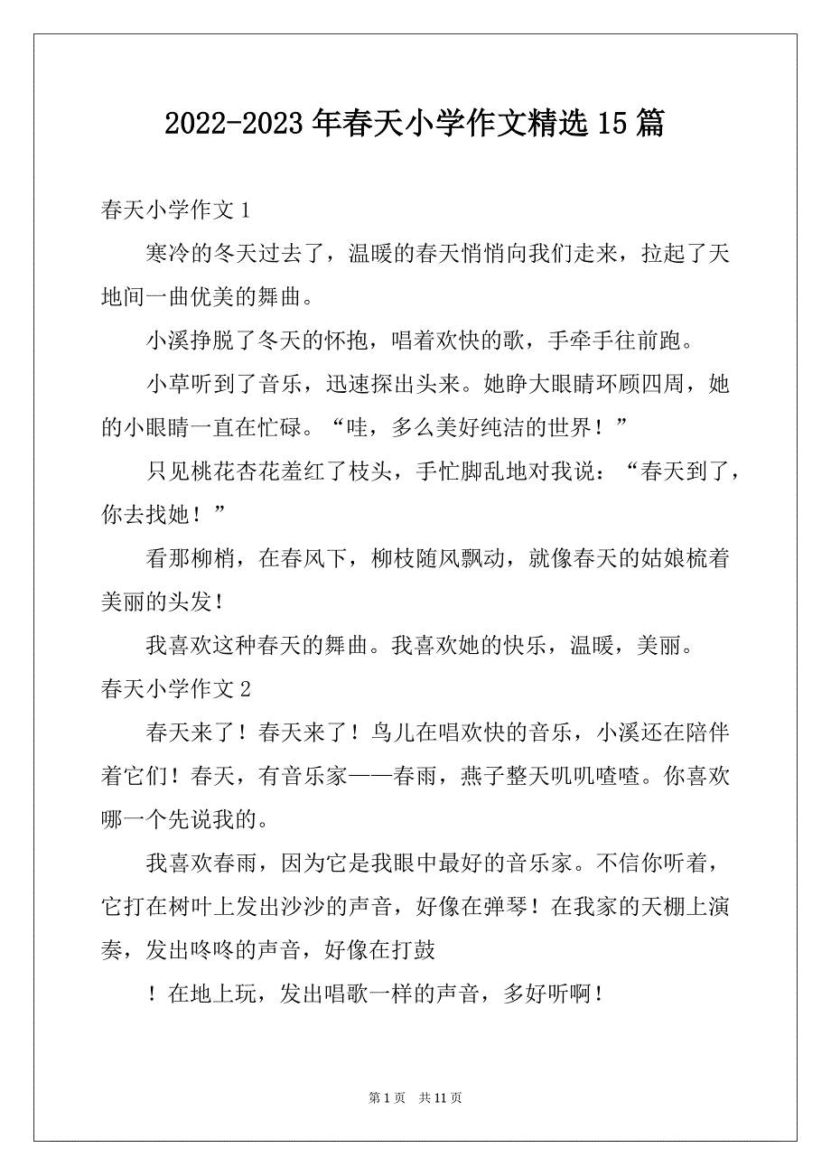 2022-2023年春天小学作文精选15篇_第1页