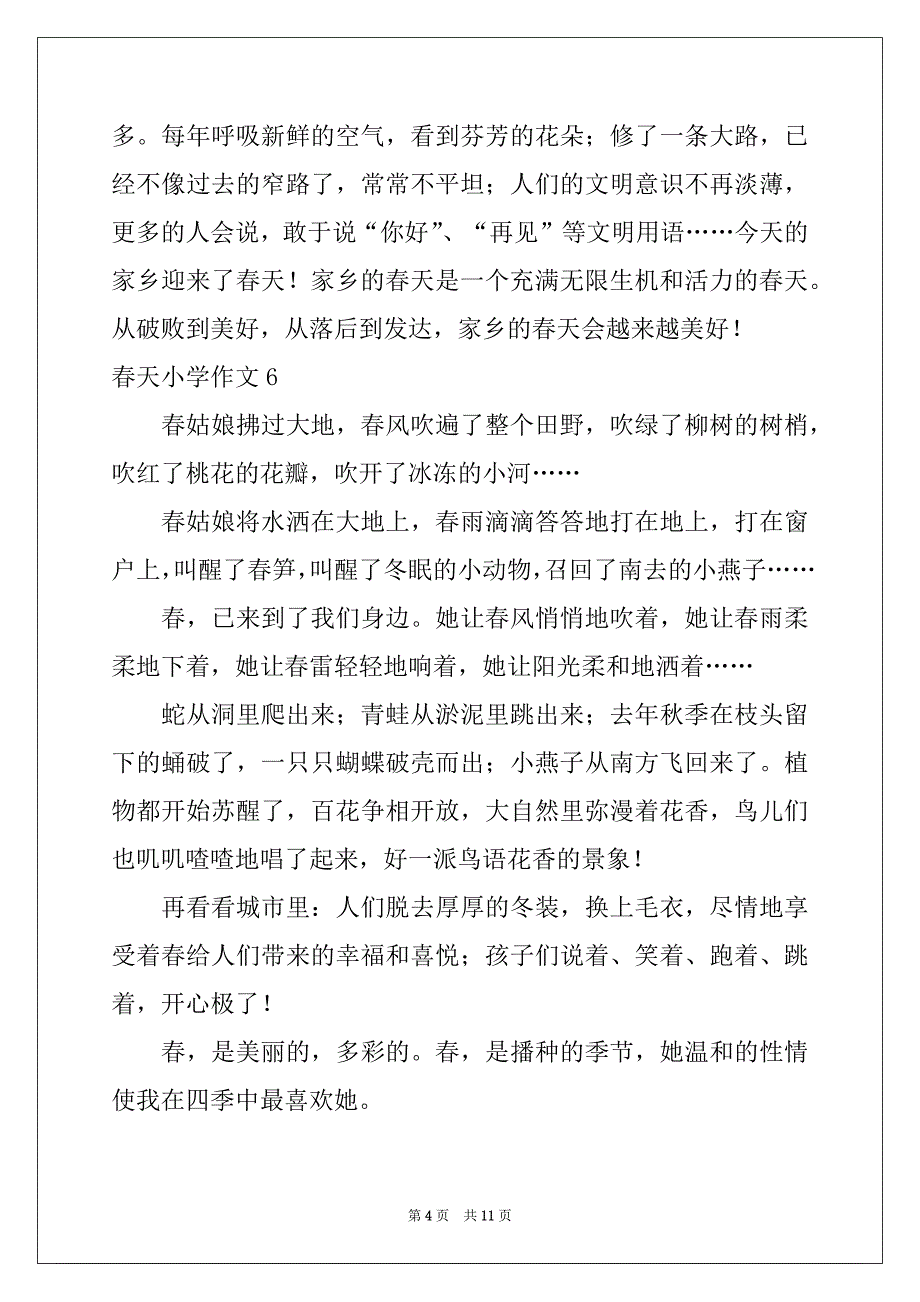 2022-2023年春天小学作文精选15篇_第4页