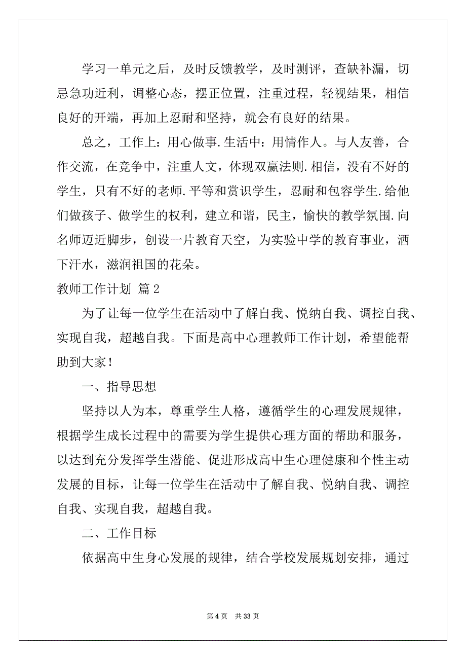 2022-2023年教师工作计划模板九篇例文_第4页