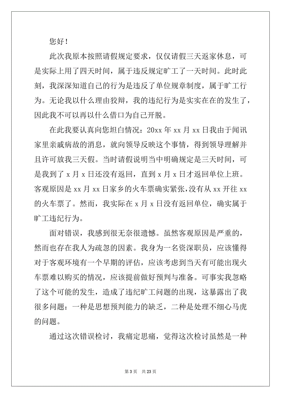 2022-2023年旷工工作检讨书_第3页