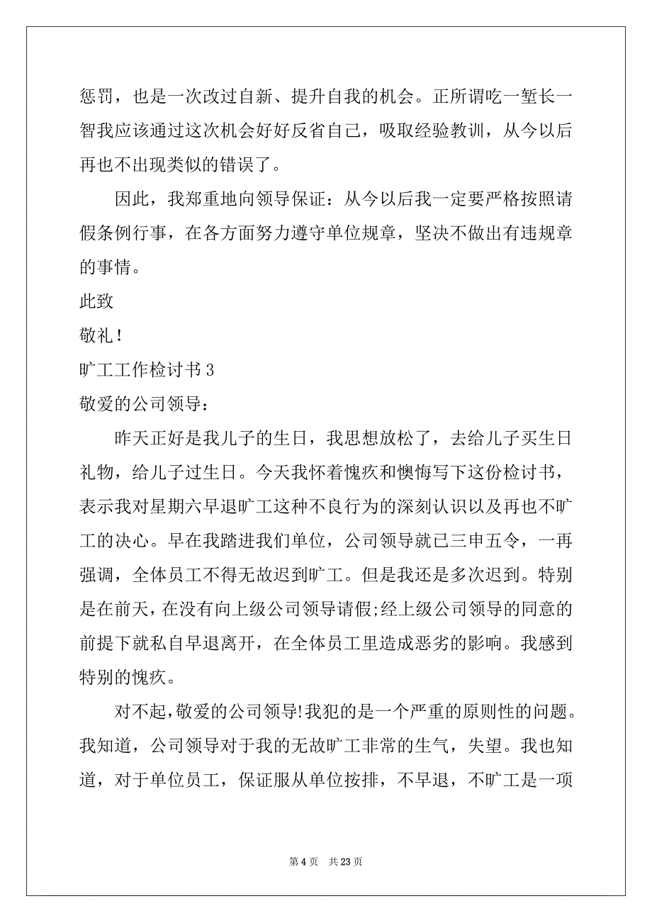 2022-2023年旷工工作检讨书_第4页