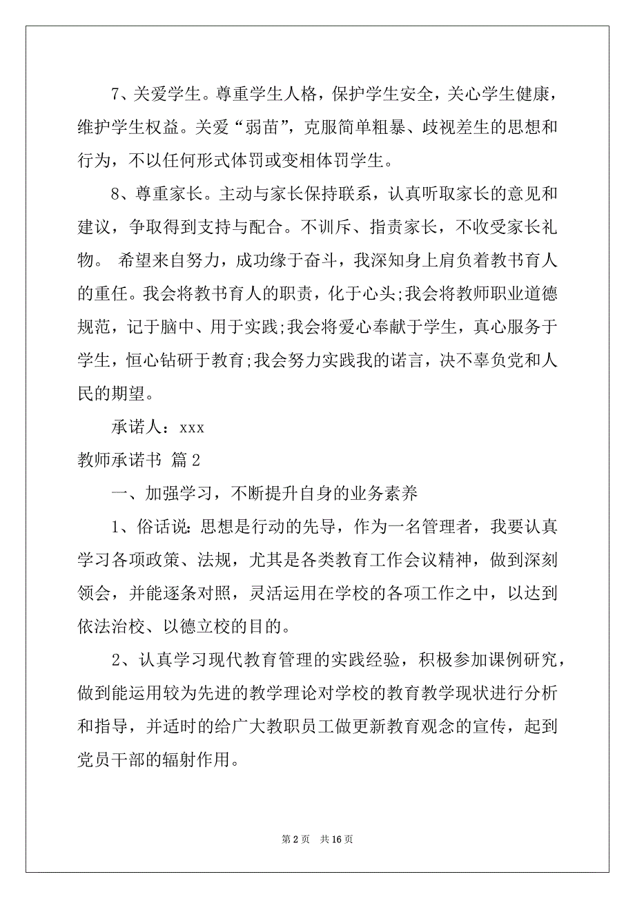 2022-2023年教师承诺书模板集合9篇_第2页