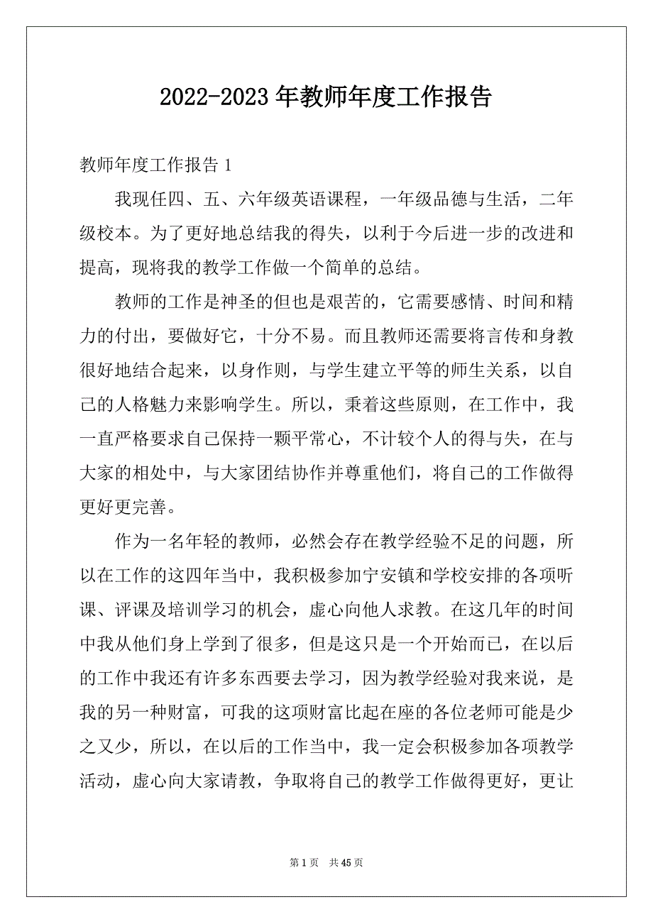 2022-2023年教师年度工作报告精选_第1页