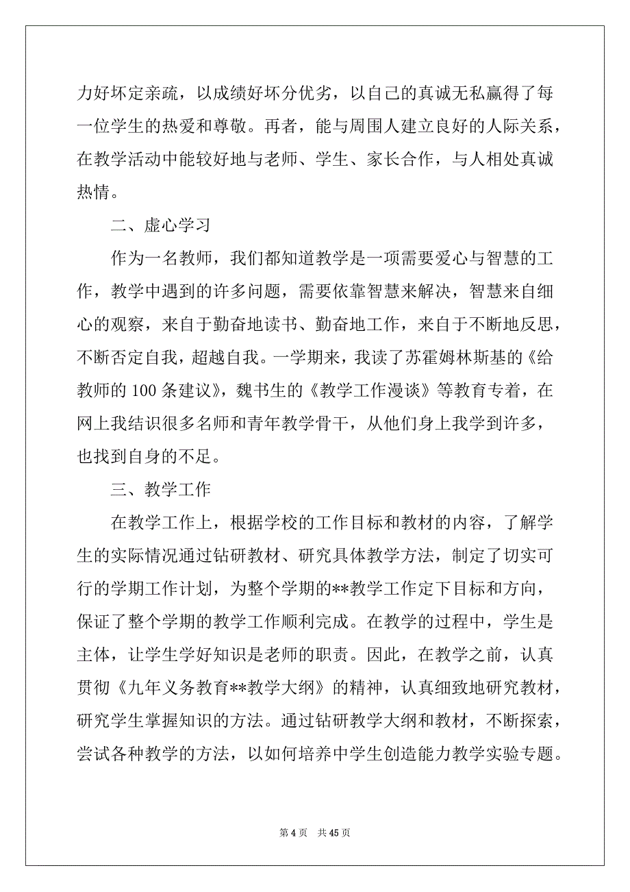 2022-2023年教师年度工作报告精选_第4页