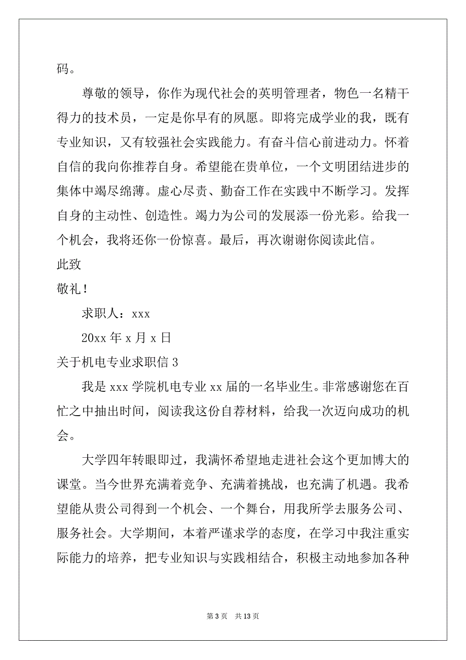 2022-2023年关于机电专业求职信范本_第3页