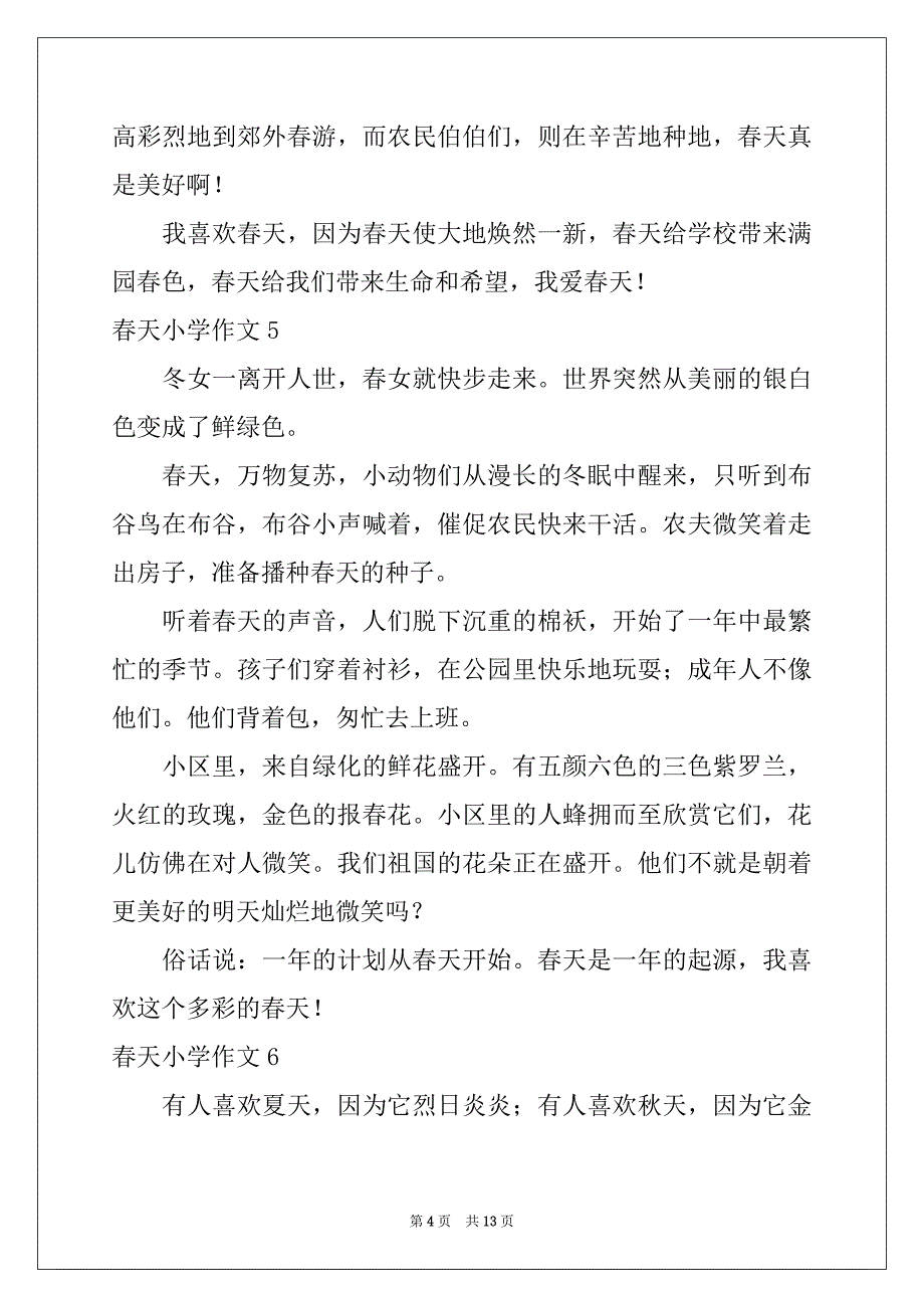 2022-2023年春天小学作文(精选15篇)_第4页