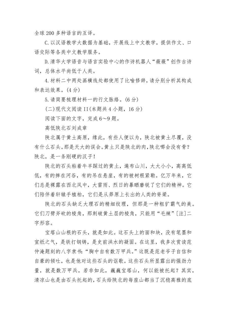 重庆市2021-2022学年高二上学期期中联考语文统编版高二_第5页