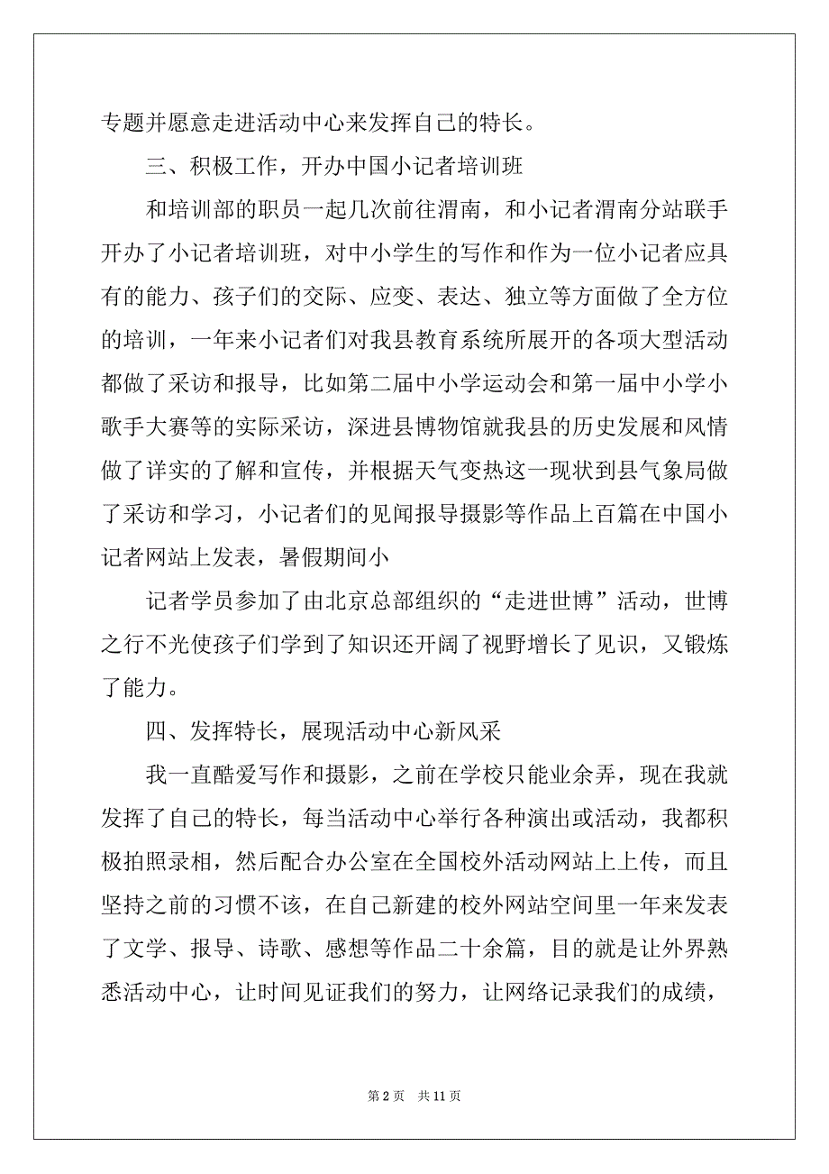 2022-2023年教师的活动总结4篇汇编_第2页