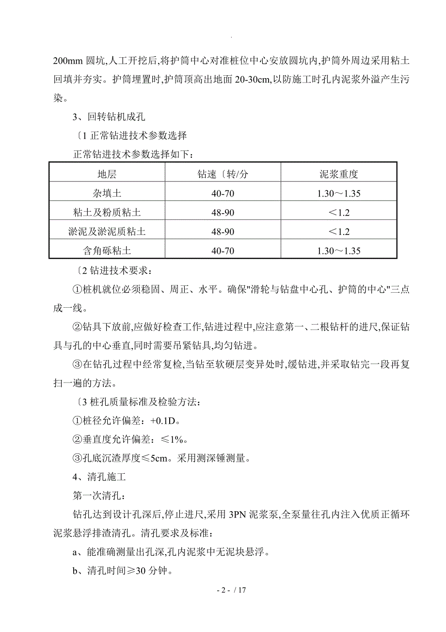 瑞龙国际酒店工程钻孔灌注桩施工组织方案_第3页