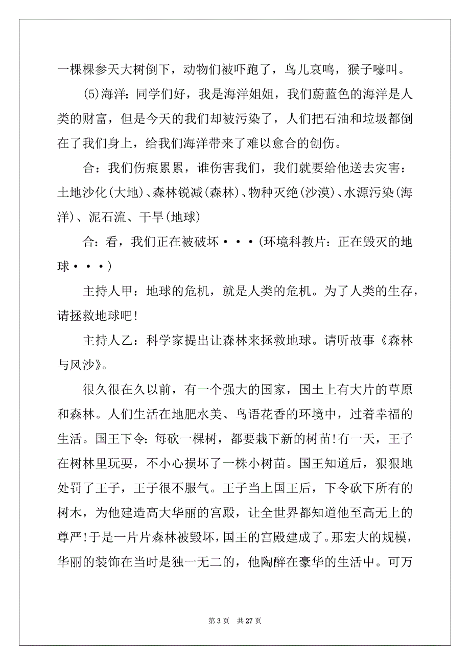 2022-2023年关于植树节策划书_第3页