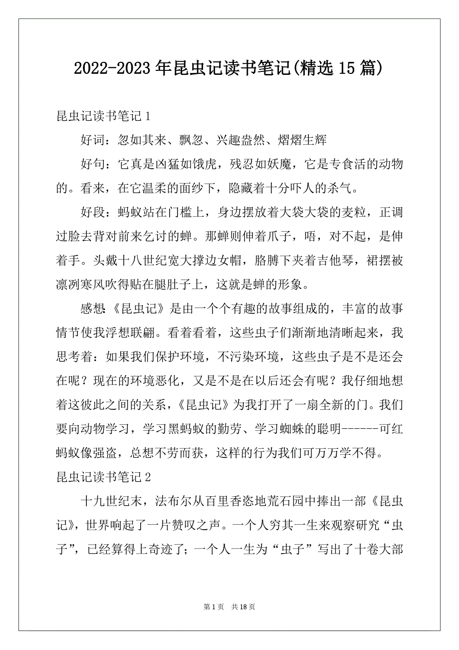 2022-2023年昆虫记读书笔记(精选15篇)_第1页