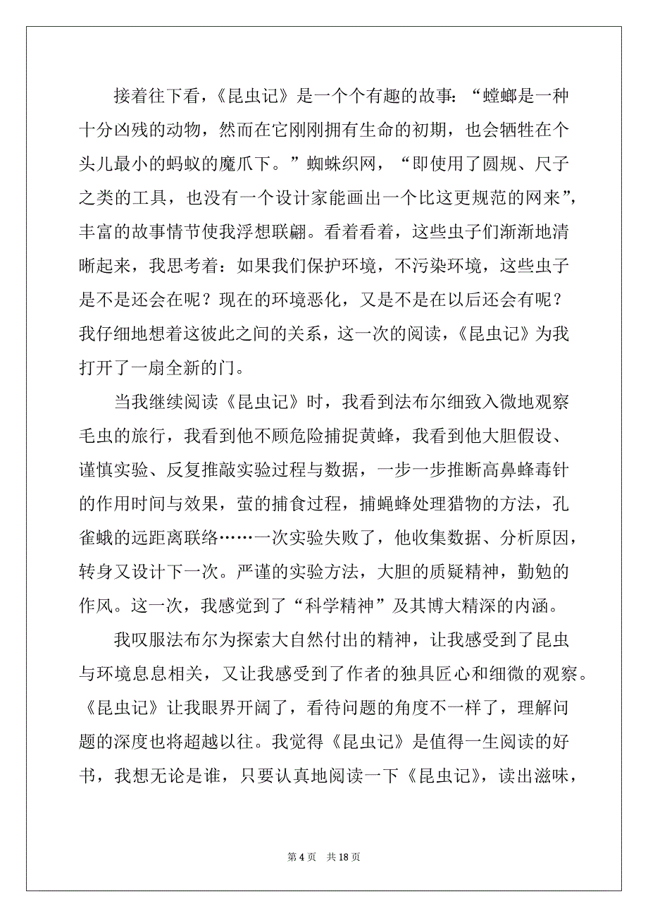 2022-2023年昆虫记读书笔记(精选15篇)_第4页