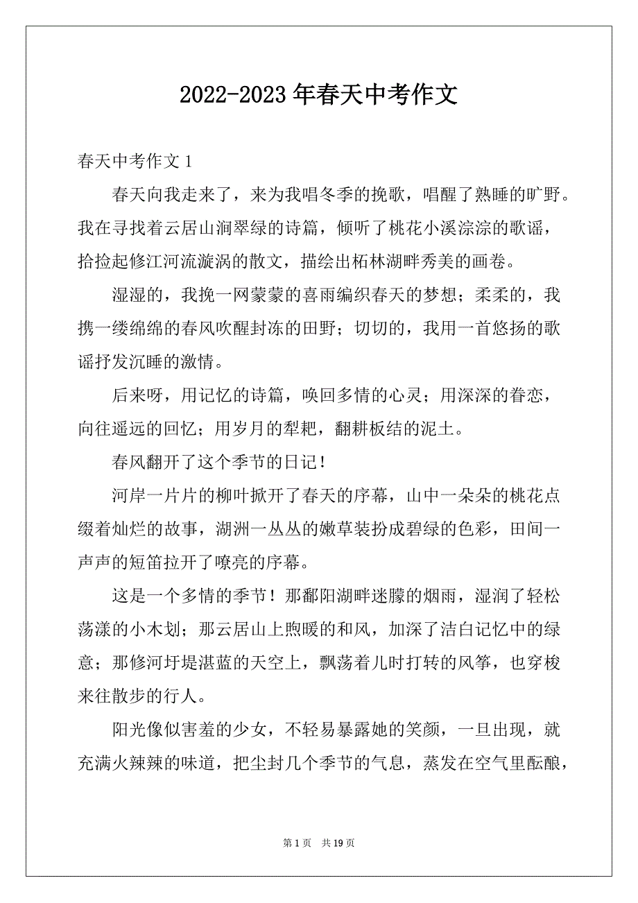 2022-2023年春天中考作文_第1页