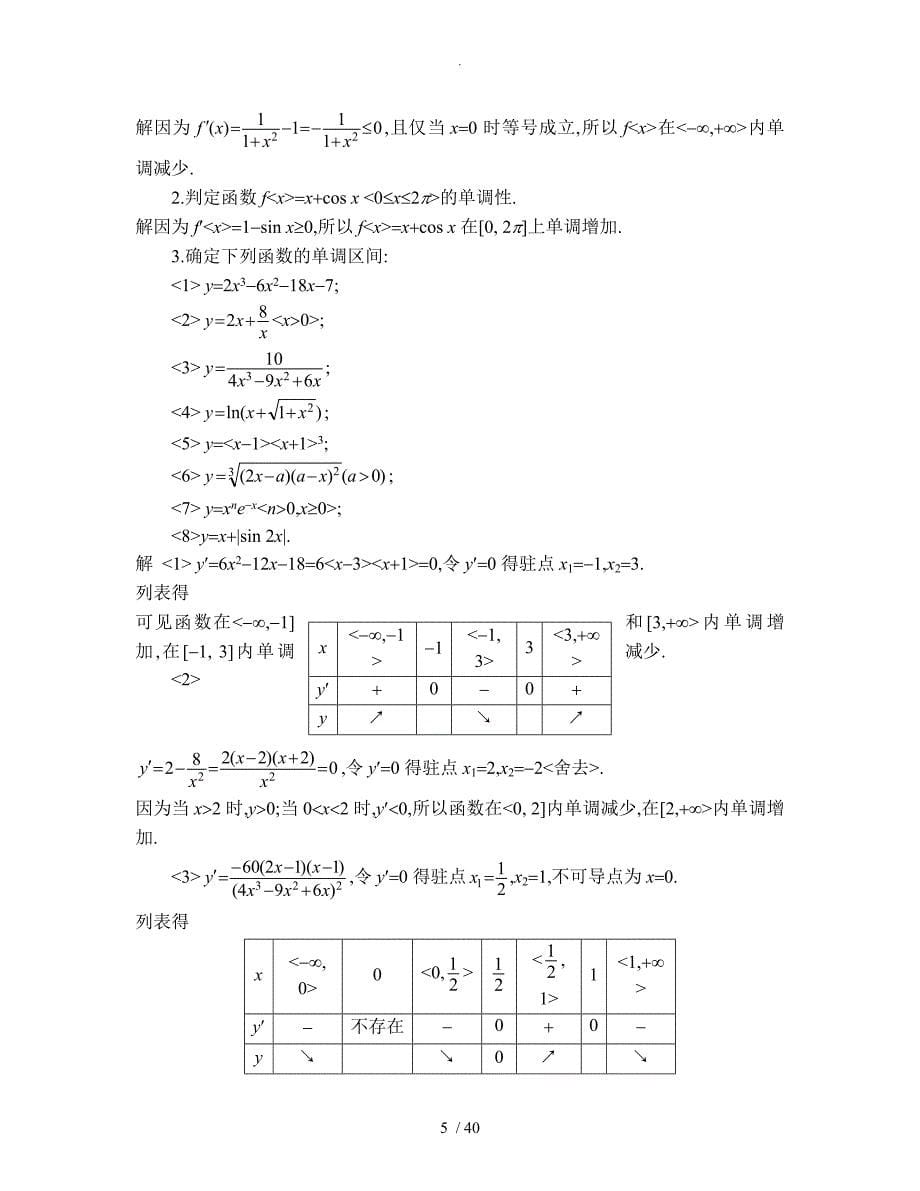 同济第六版高数答案解析(高等数学课后习题解答)_第5页