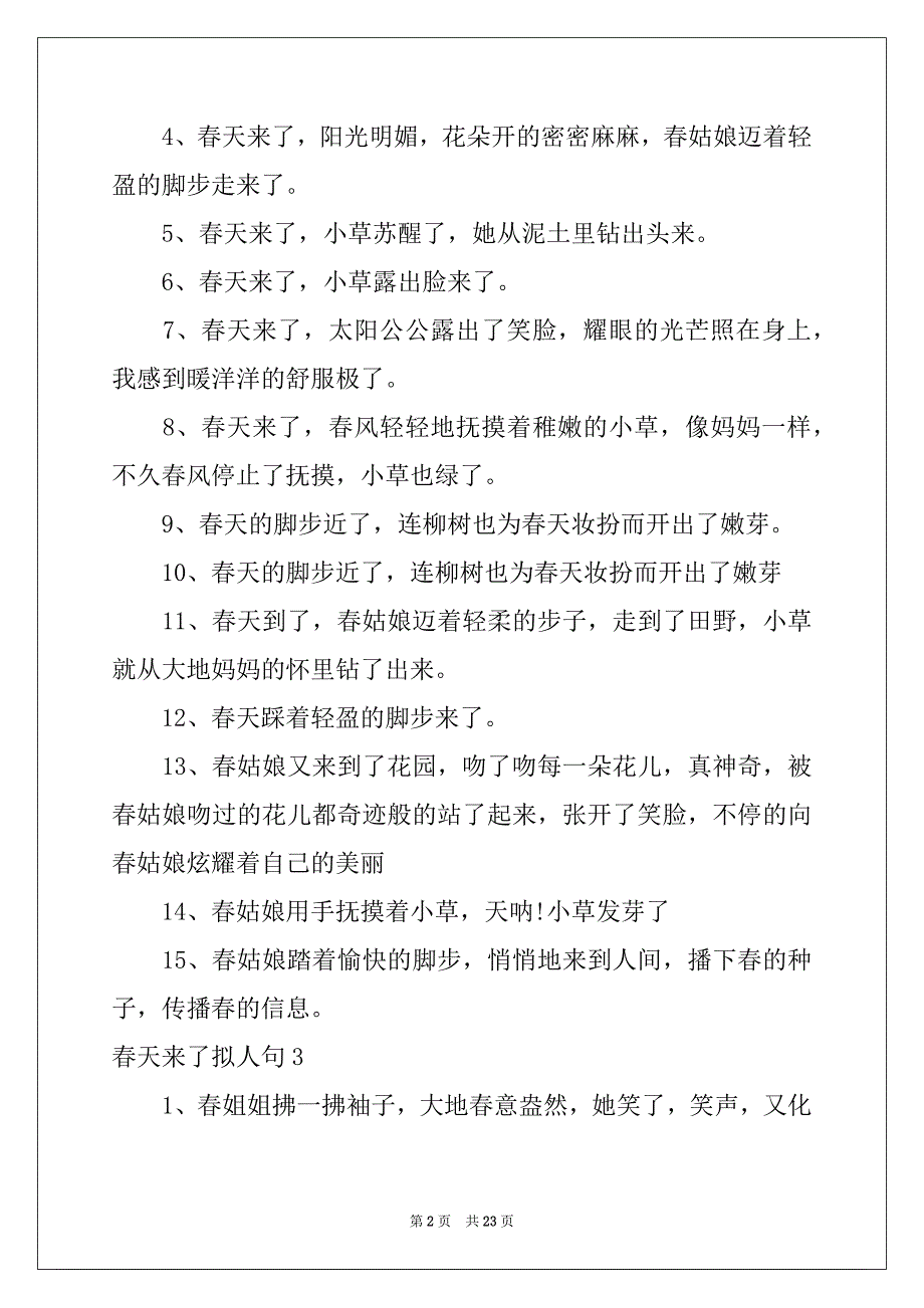 2022-2023年春天来了拟人句10篇_第2页