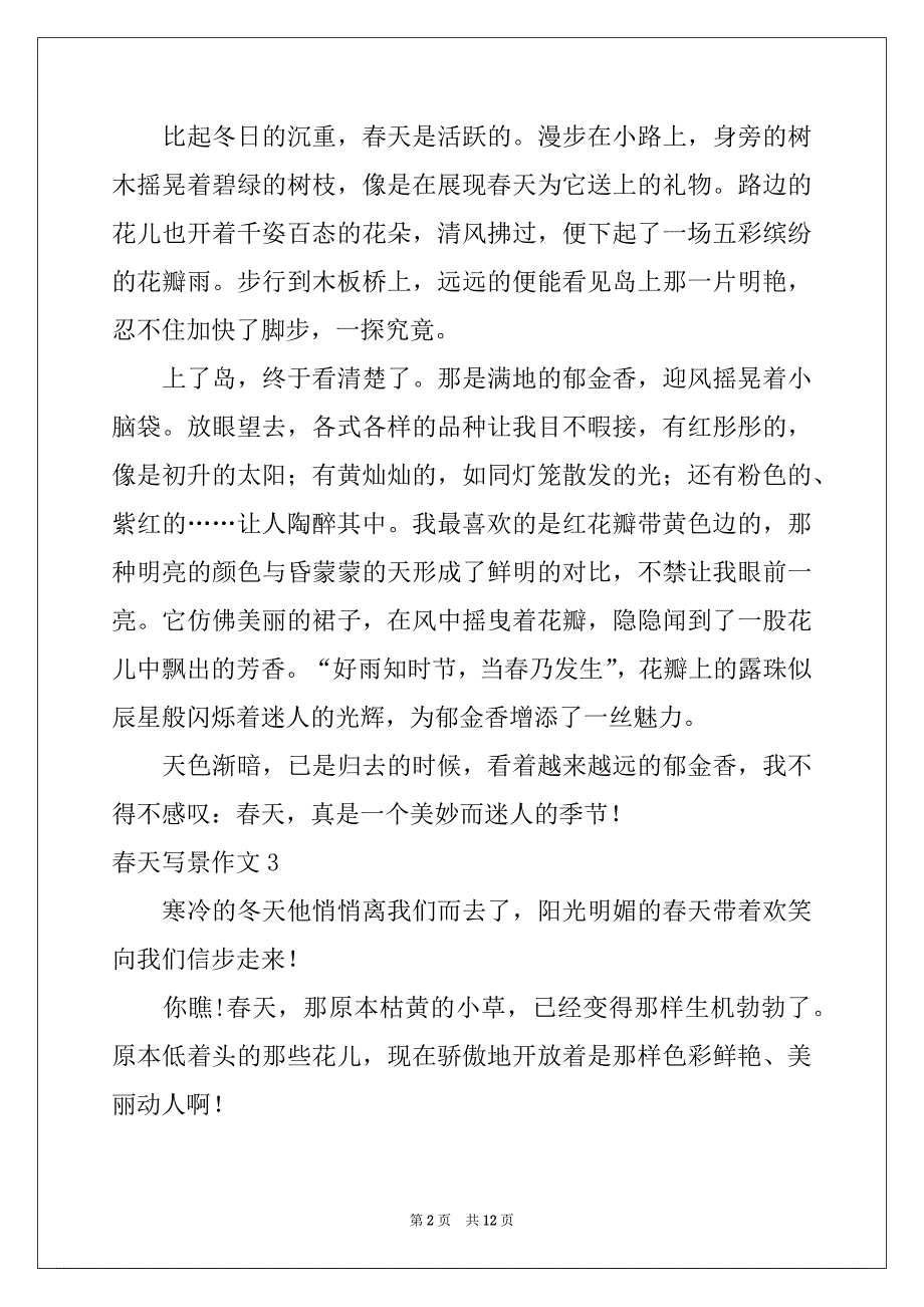 2022-2023年春天写景作文通用15篇_第2页