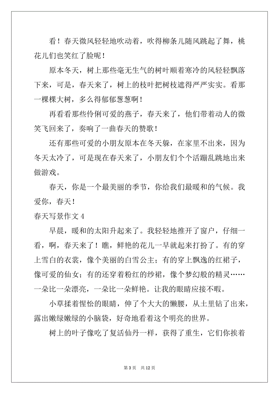 2022-2023年春天写景作文通用15篇_第3页