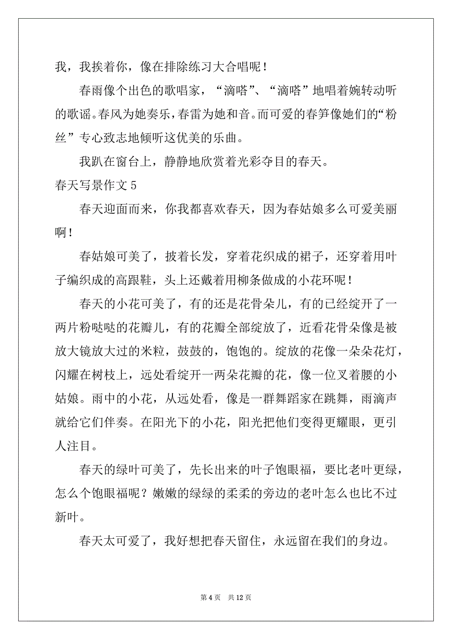 2022-2023年春天写景作文通用15篇_第4页