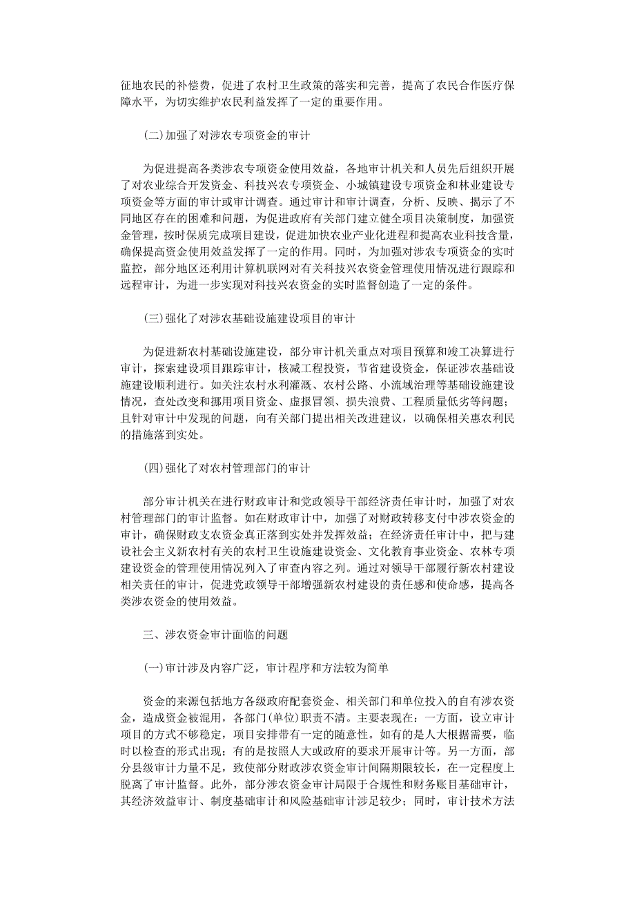 国开电大作业范文-强化涉农资金审计的思考_第2页