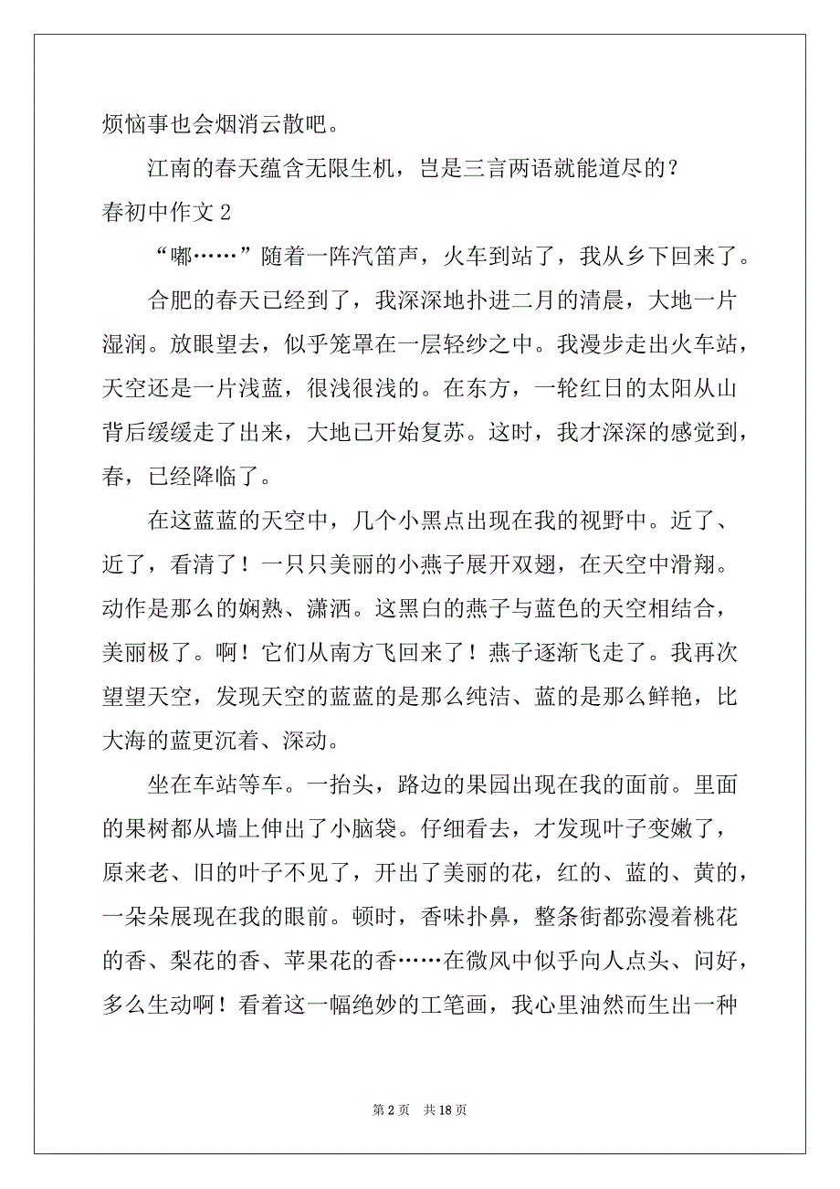 2022-2023年春初中作文范本_第2页