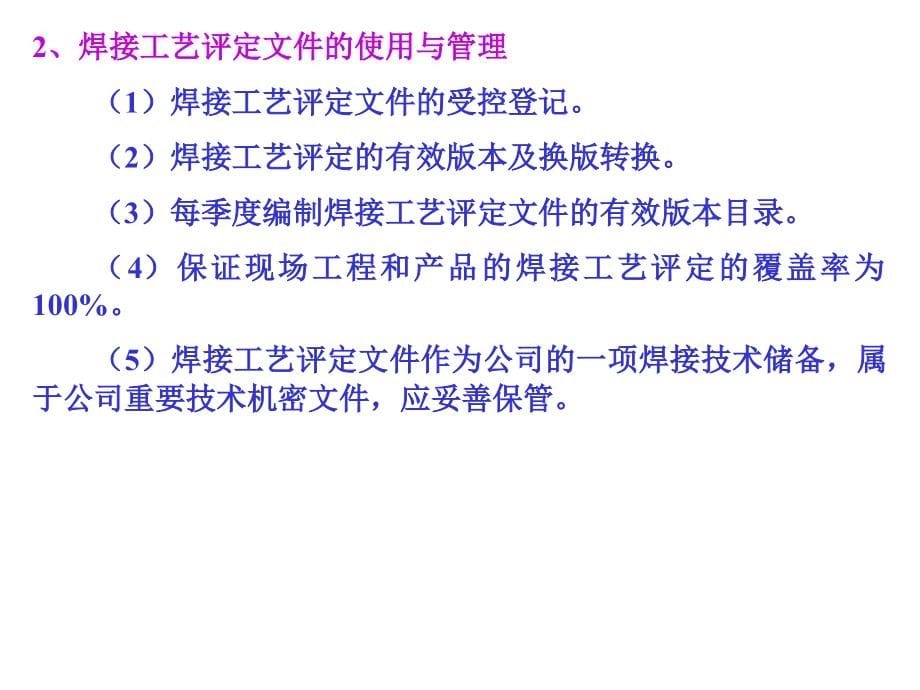 焊接工艺规程编制7演示教学_第5页