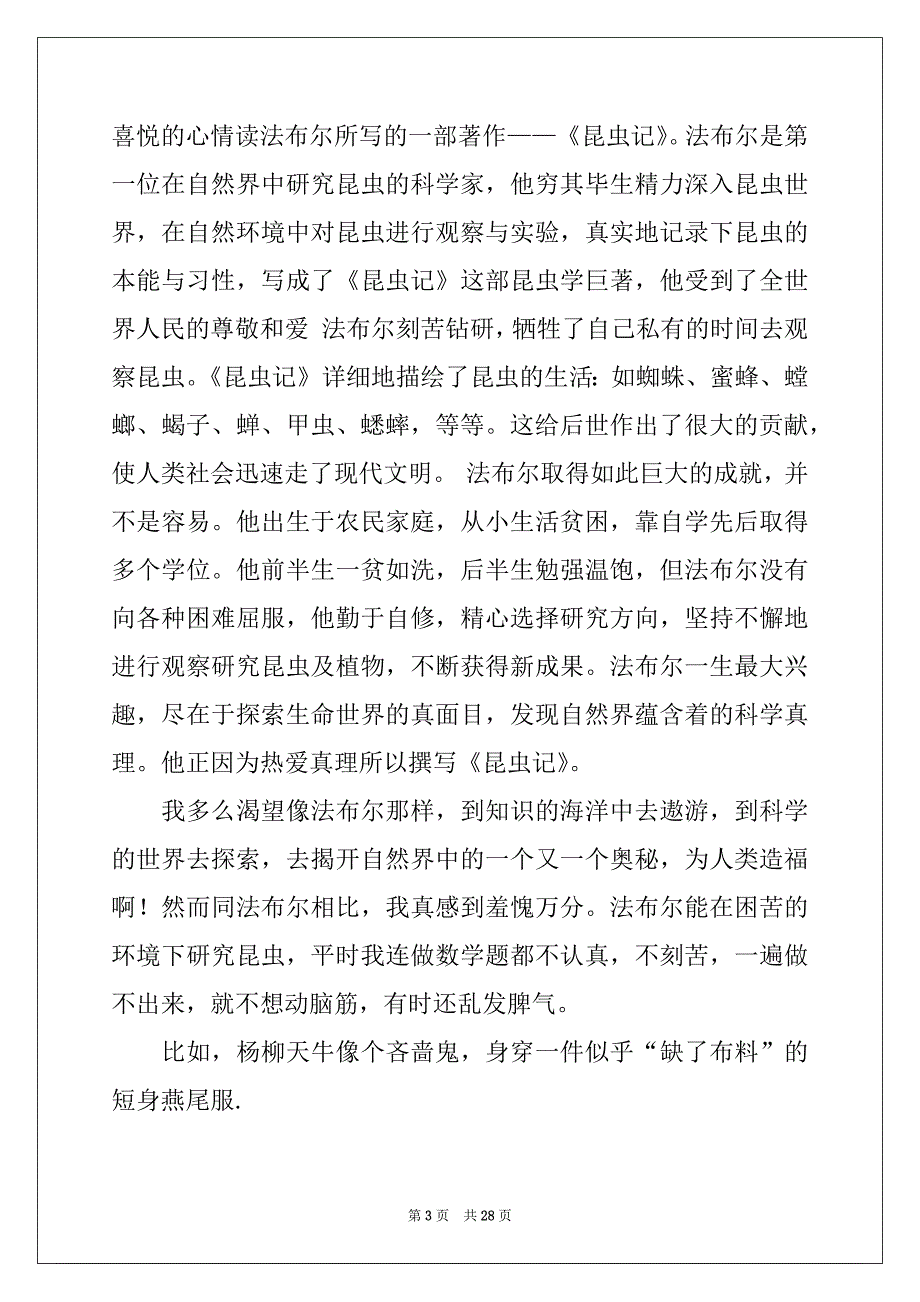 2022-2023年昆虫记读书笔记精品_第3页