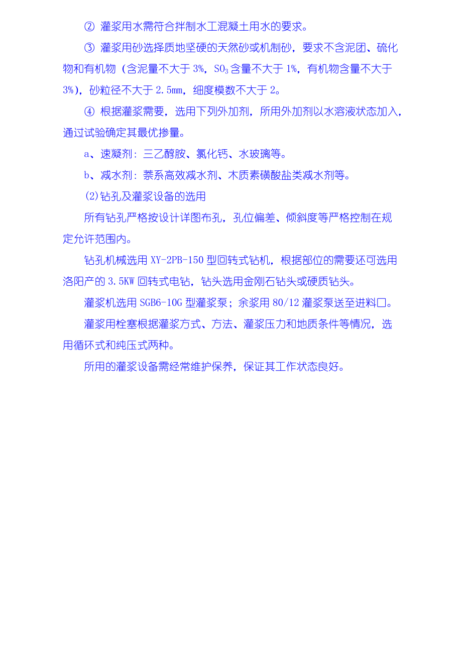 各类技术交底模板 灌浆工程施工技术措施_第2页