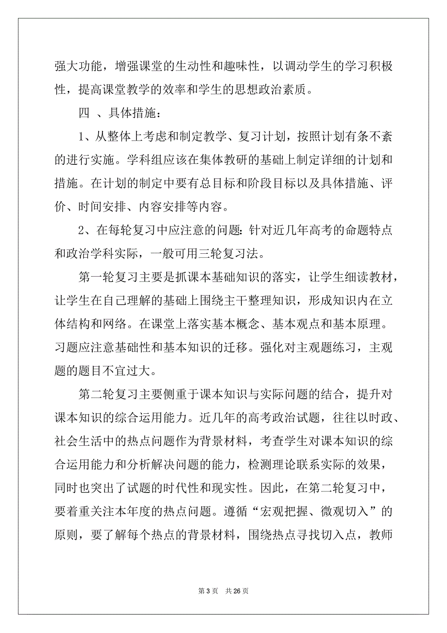 2022-2023年教师工作计划模板合集7篇_第3页