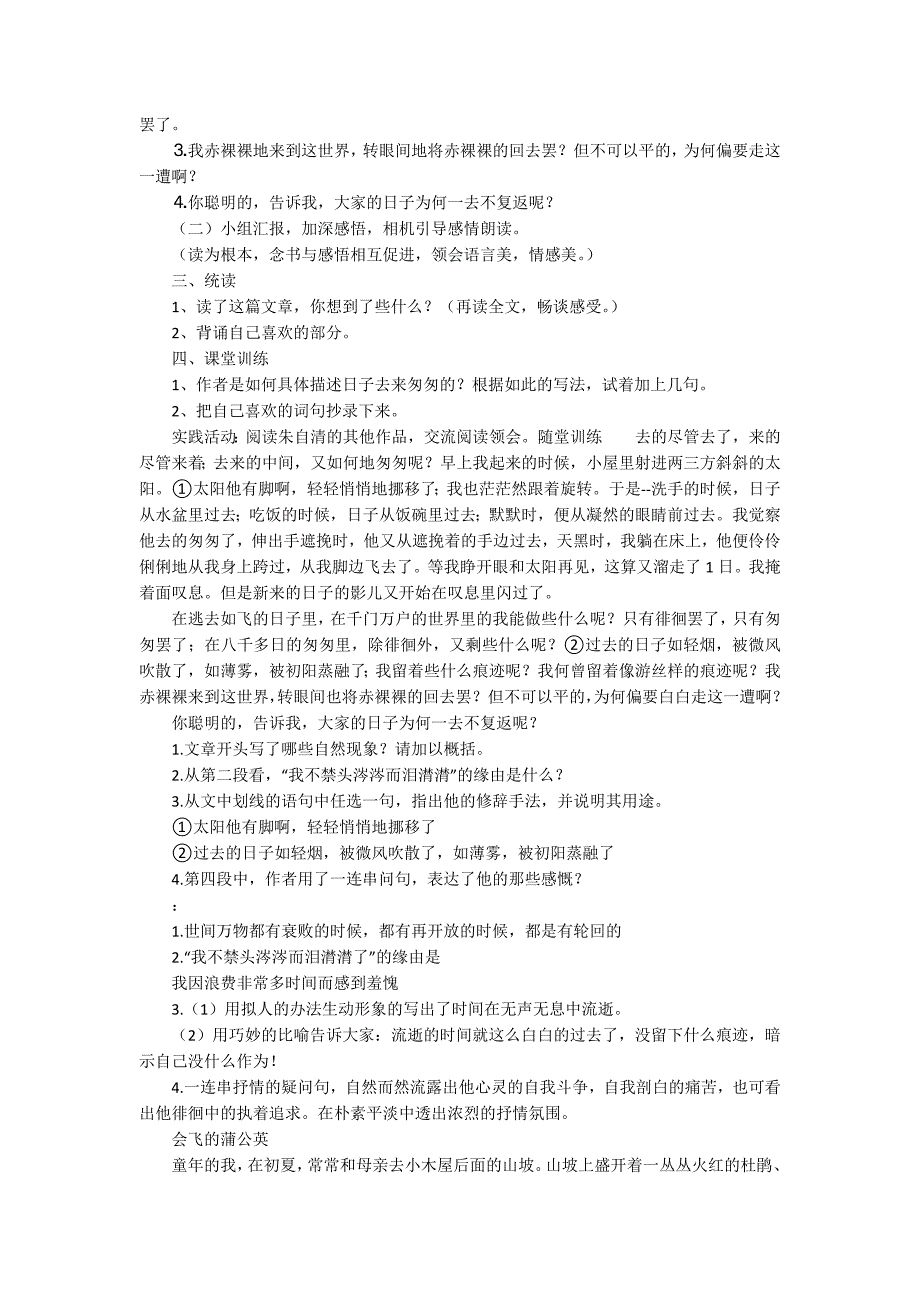 人教版六年级下册语文《匆匆》课文原文、教材及习题_第3页