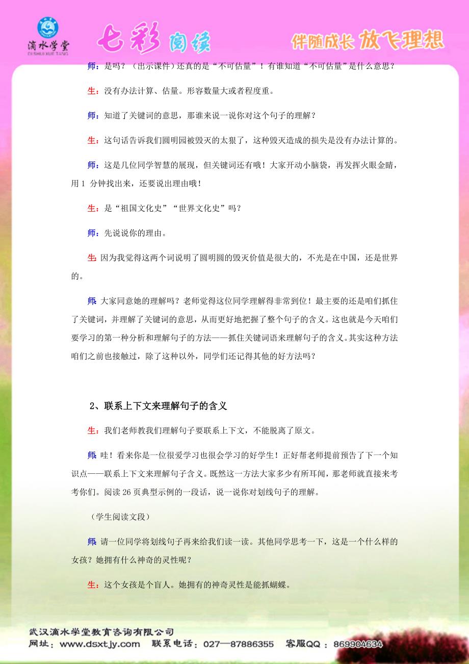 七彩阅读蓝色篇教案：第三讲 灵动之句（上）_第3页