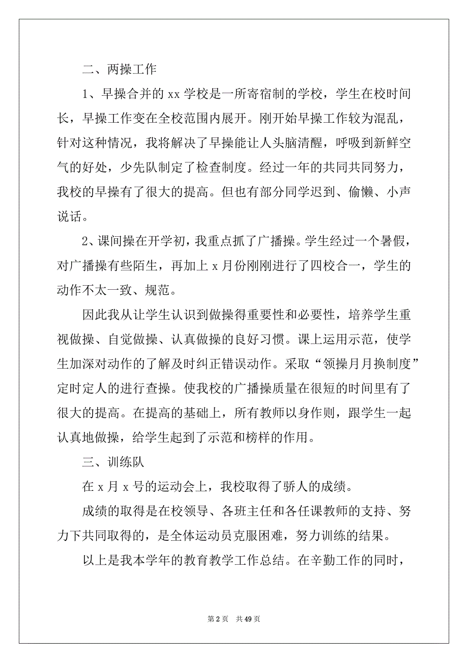 2022-2023年教师年度工作总结范例_第2页