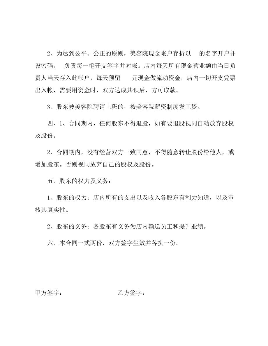 美容院股份制合同书参考样式_第2页