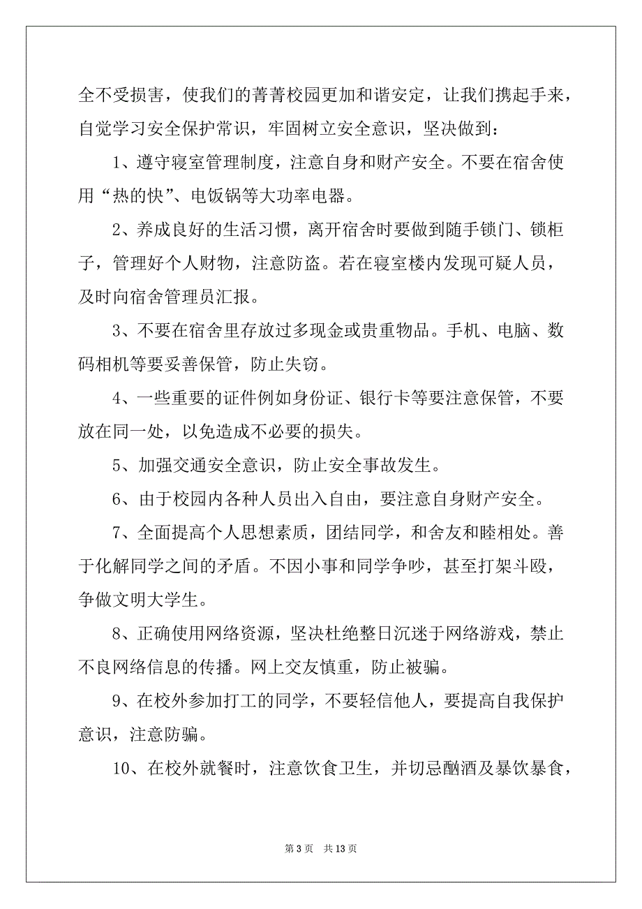 2022-2023年关于校园安全倡议书范文锦集8篇_第3页