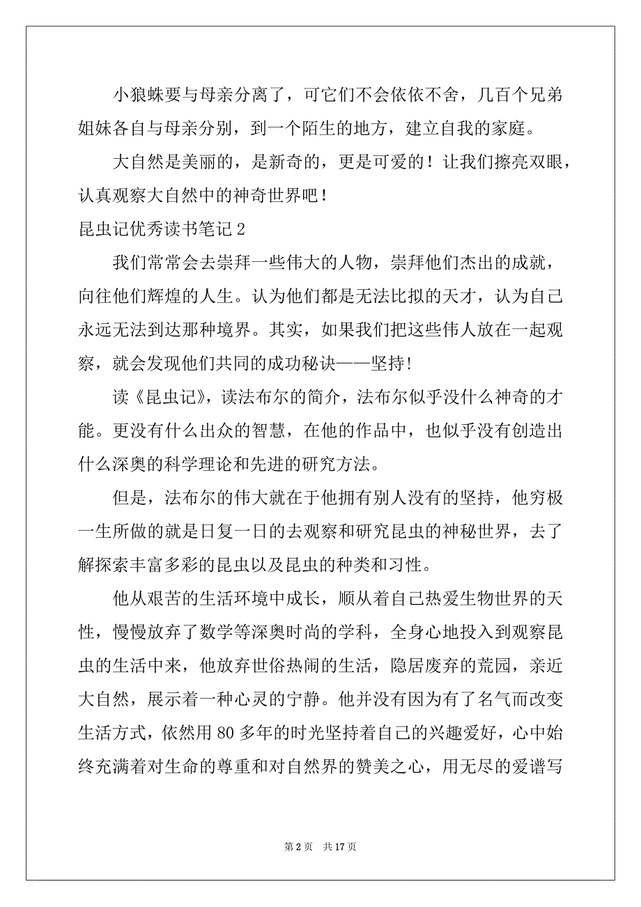 2022-2023年昆虫记优秀读书笔记_第2页