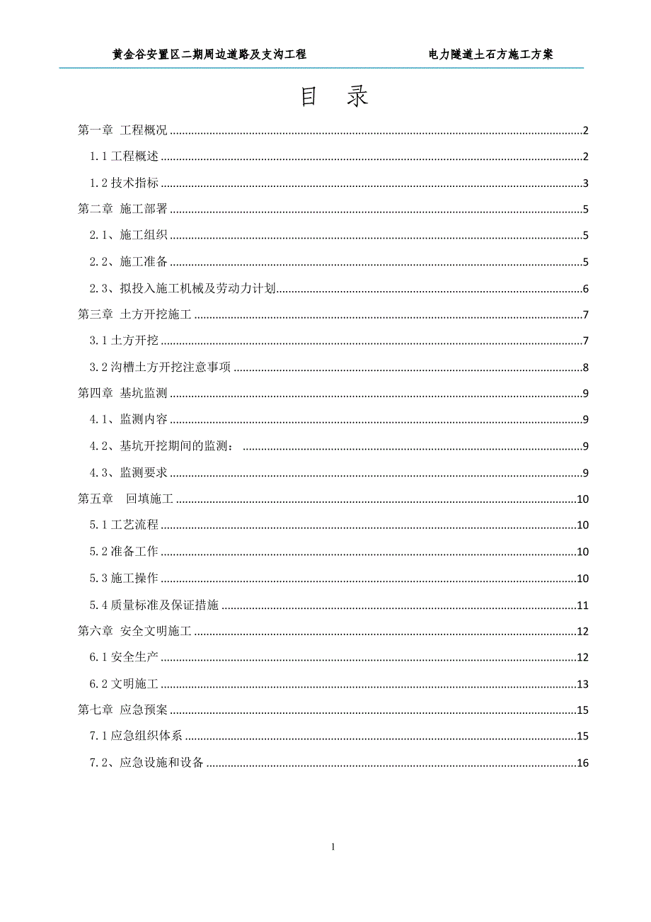 电力沟土方_第2页