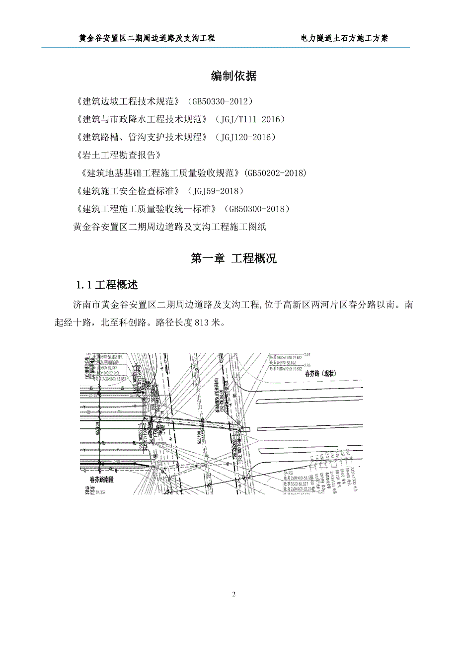 电力沟土方_第3页