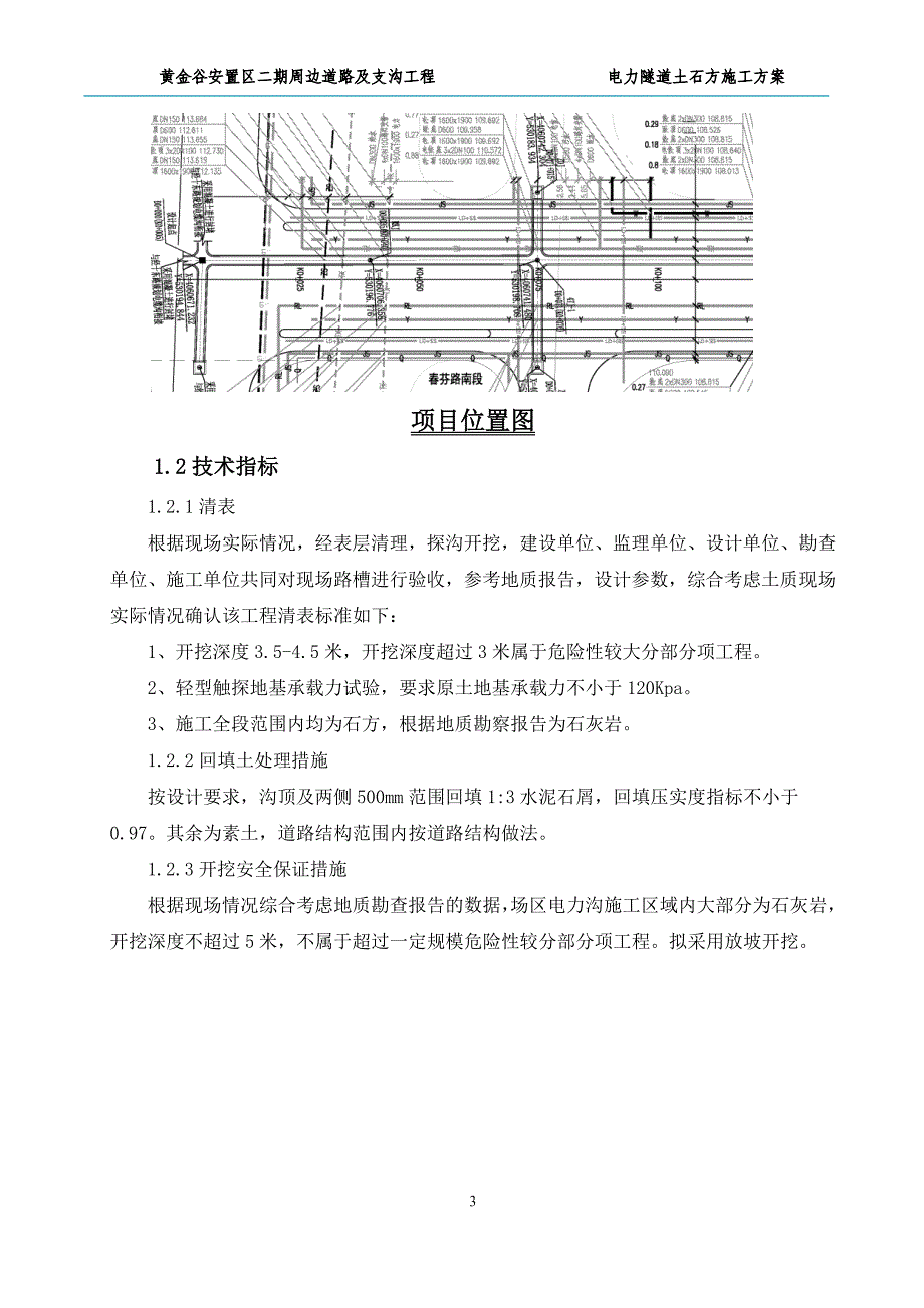 电力沟土方_第4页