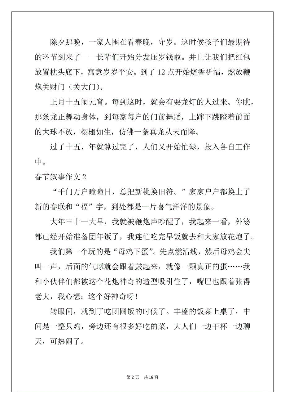 2022-2023年春节叙事作文15篇_第2页
