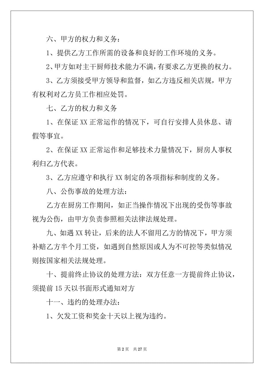 2022-2023年关于厨房承包合同集合10篇_第2页