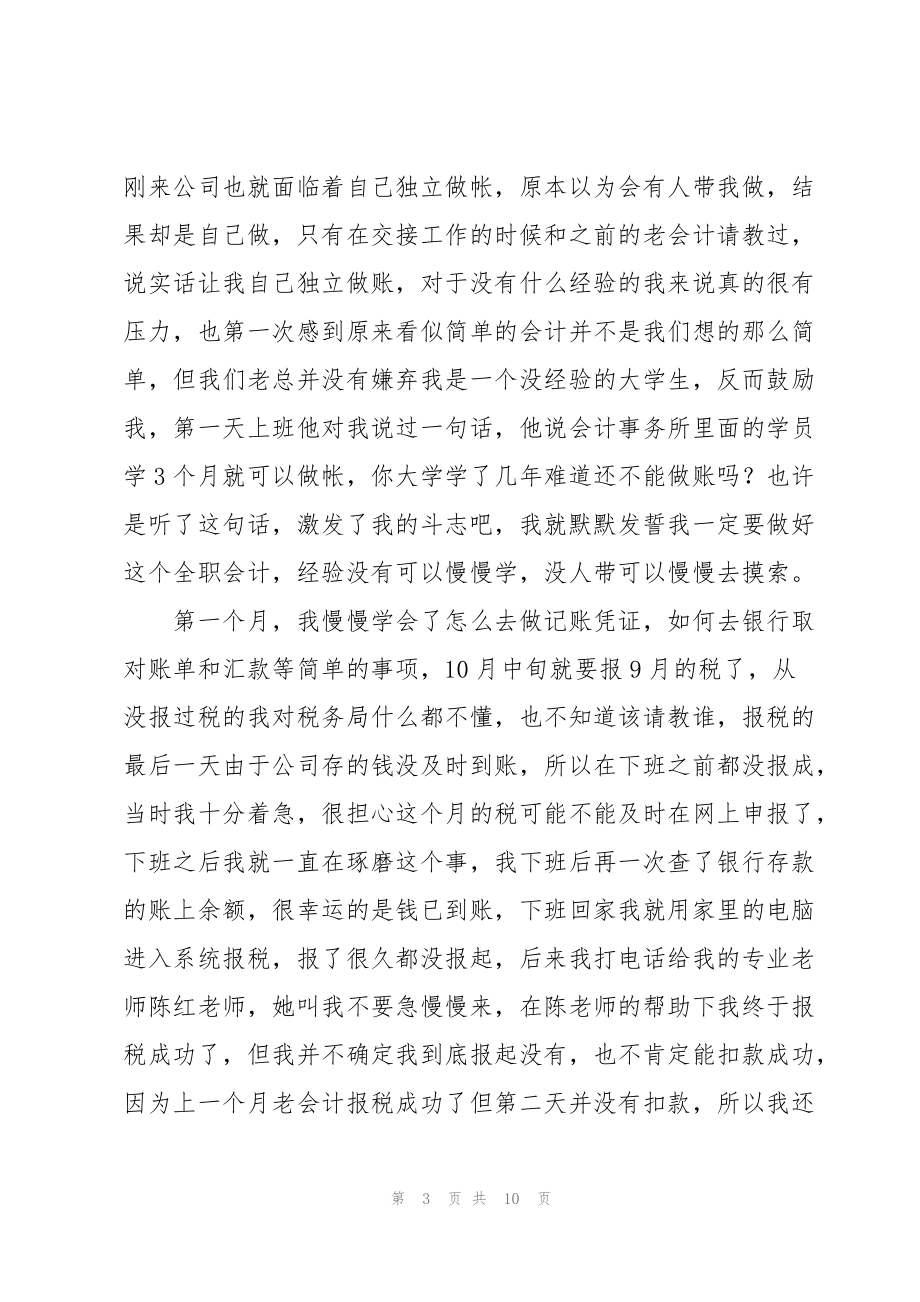 会计专业学生实习报告范文模板_第3页