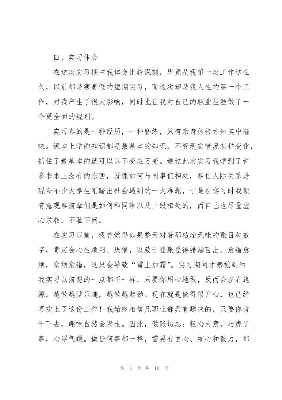 会计专业学生实习报告范文模板_第5页