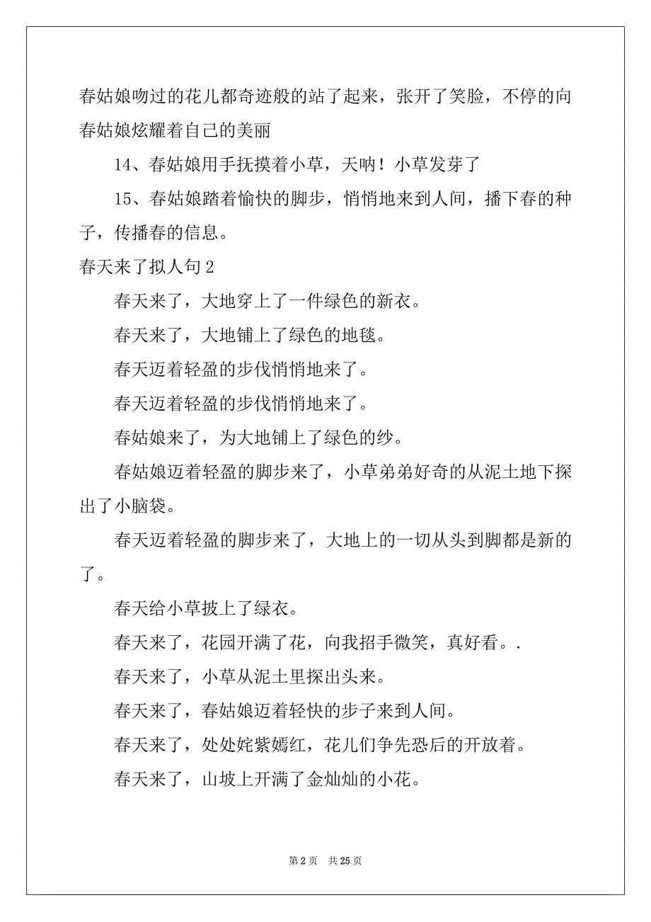 2022-2023年春天来了拟人句_第2页