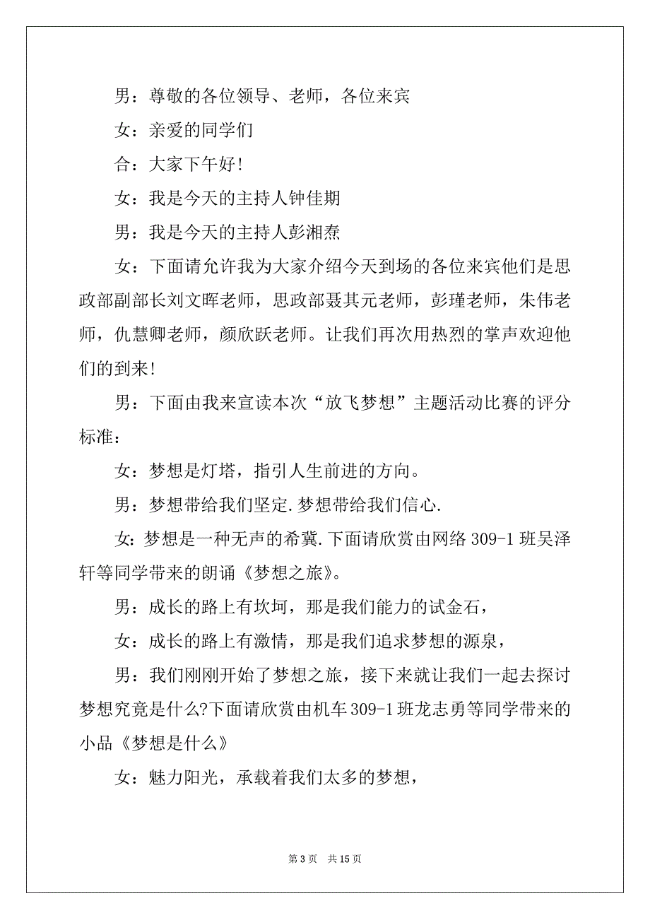 2022-2023年关于梦想的主题活动主持词_第3页