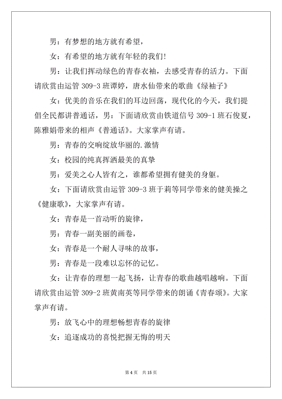 2022-2023年关于梦想的主题活动主持词_第4页