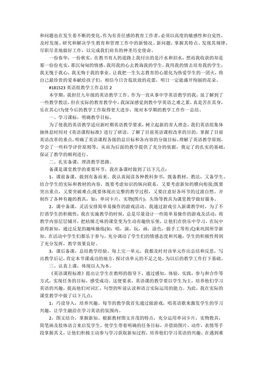 英语组教学工作总结5篇通用_第2页