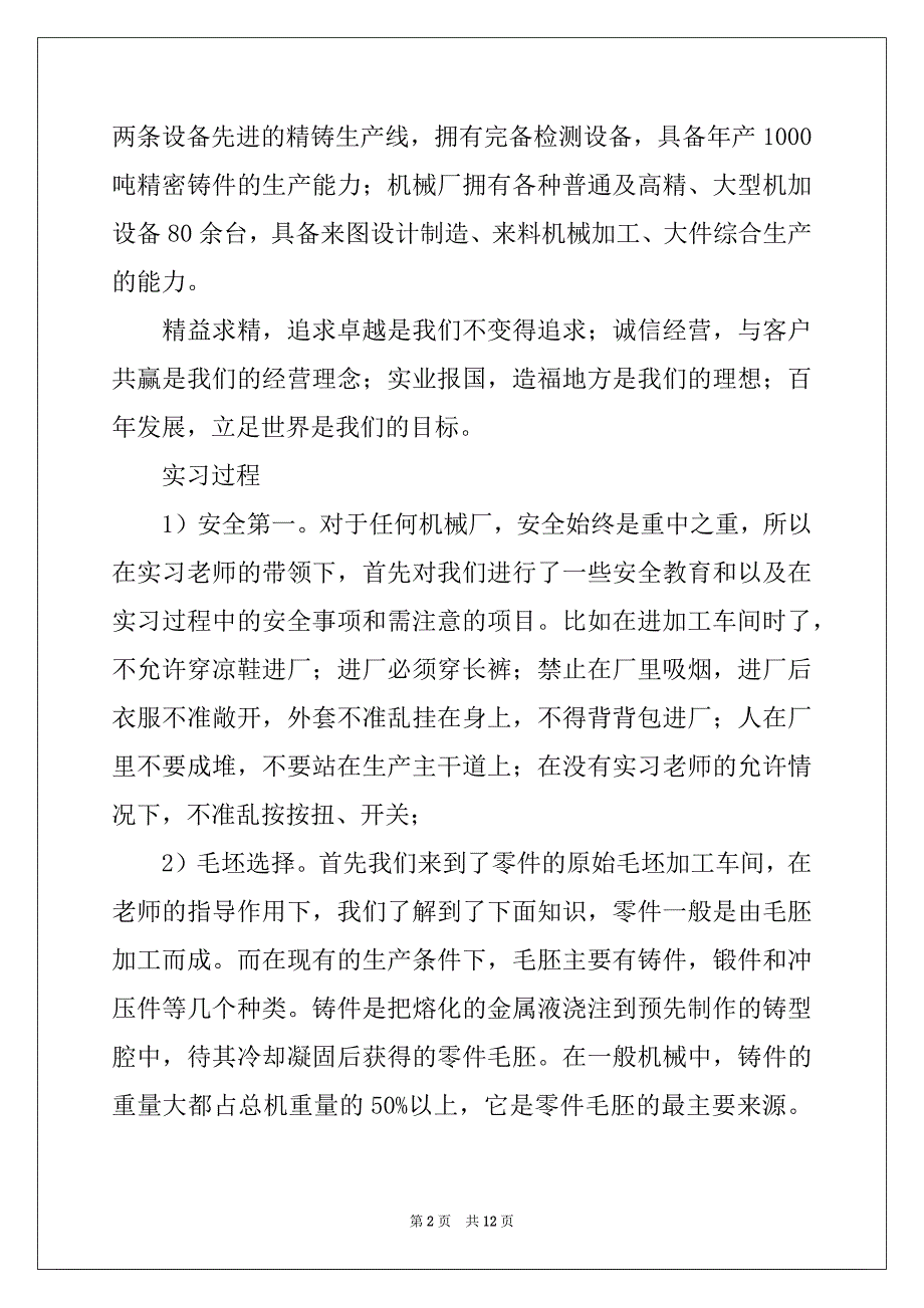 2022-2023年关于机械类实习报告三篇例文_第2页