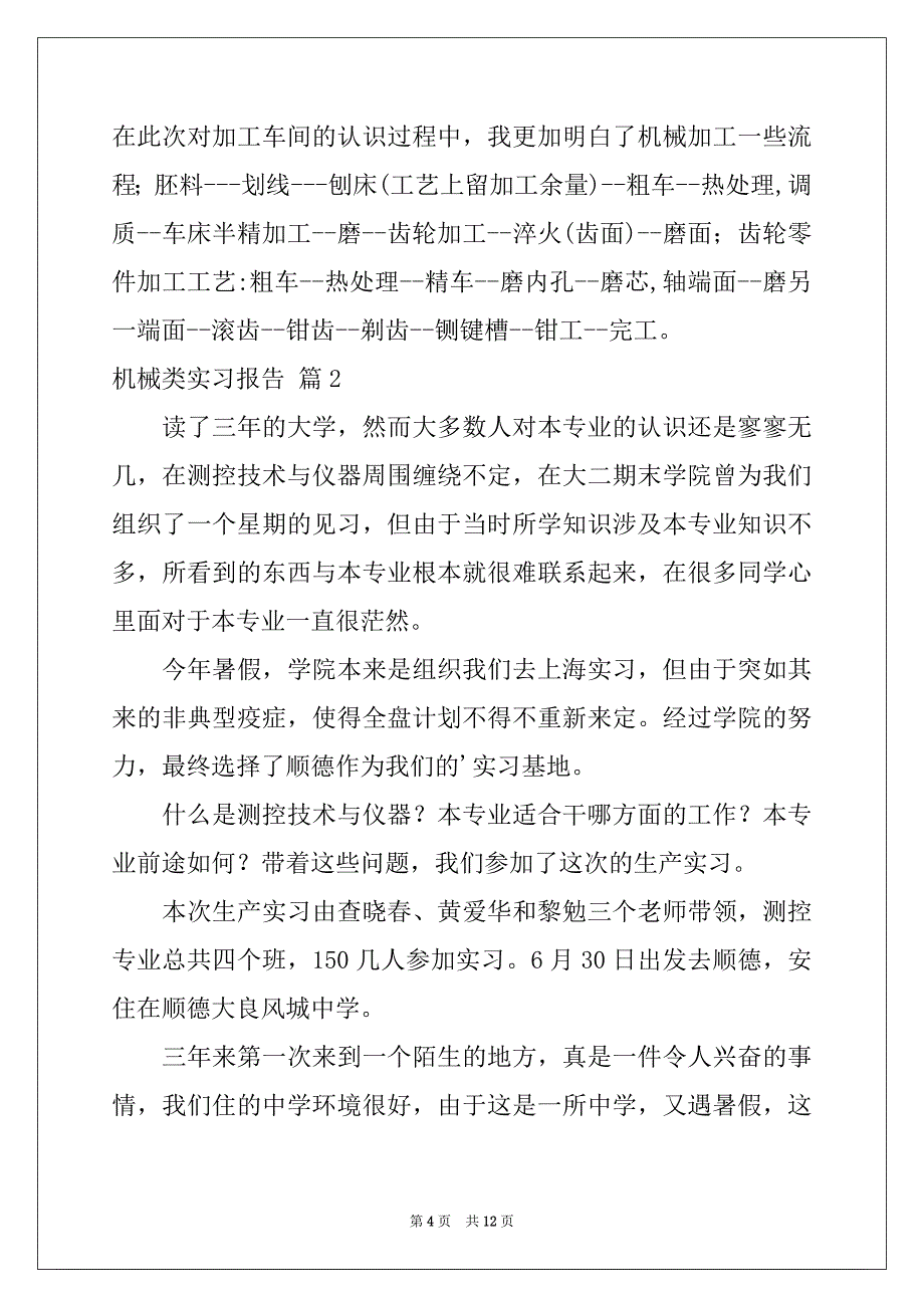 2022-2023年关于机械类实习报告三篇例文_第4页