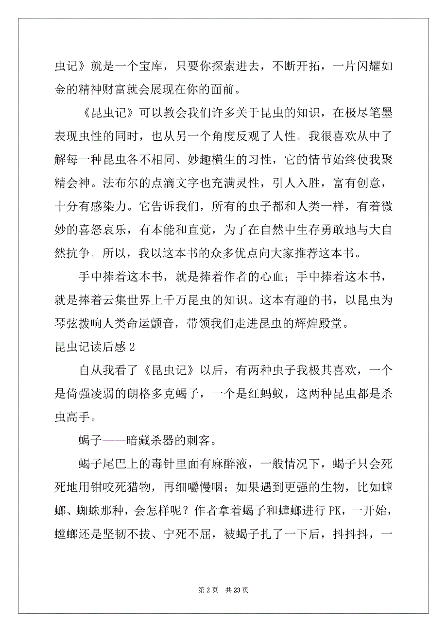 2022-2023年昆虫记读后感集锦15篇精选_第2页