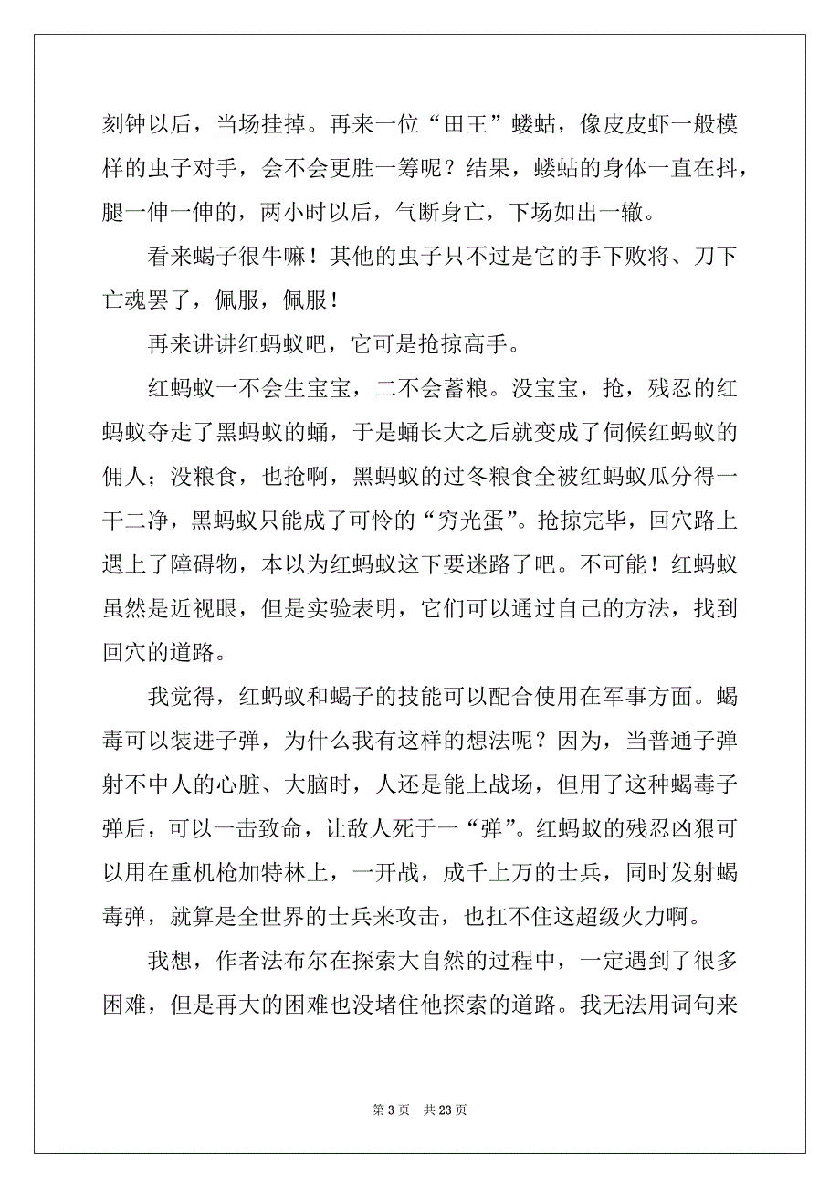 2022-2023年昆虫记读后感集锦15篇精选_第3页