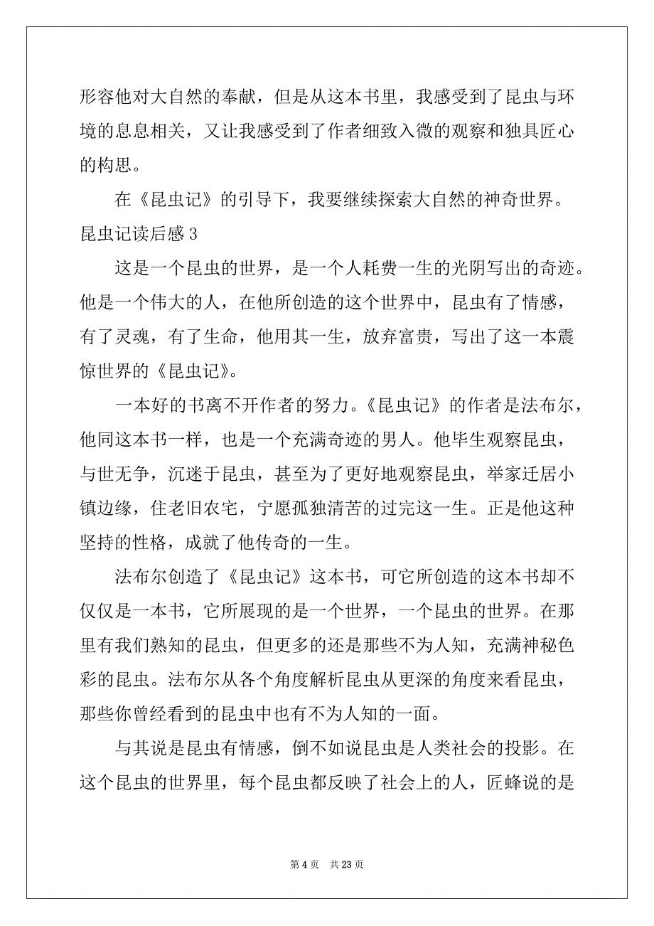 2022-2023年昆虫记读后感集锦15篇精选_第4页